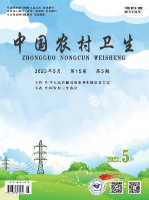 中国农村卫生期刊
